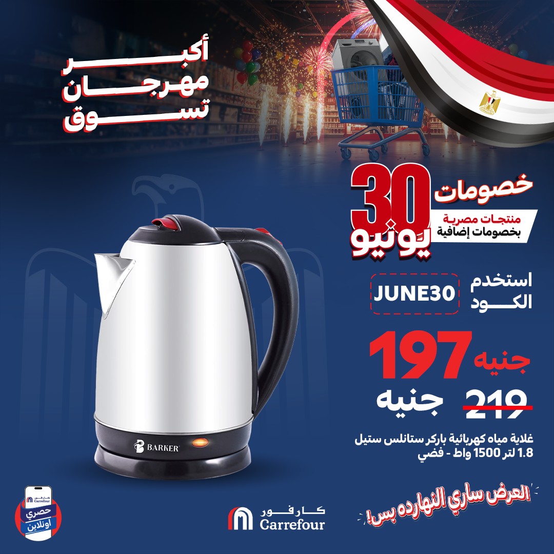 carrefour offers from 30jun to 1jun 2025 عروض كارفور من 30 يونيو حتى 1 يونيو 2025 صفحة رقم 1